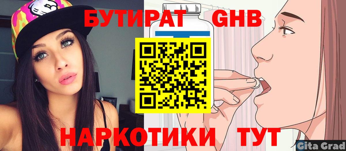 БУТИРАТ бутик  Вход с VPN  Трёхгорный 