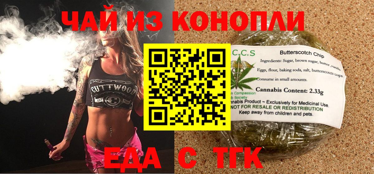 Еда ТГК конопля  Вход с VPN  Трёхгорный 