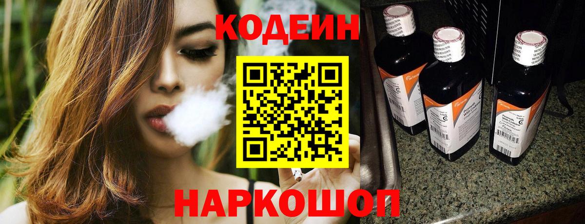 Кодеиновый сироп Lean Purple Drank  Codein Purple Drank  Трёхгорный  Вход с VPN 