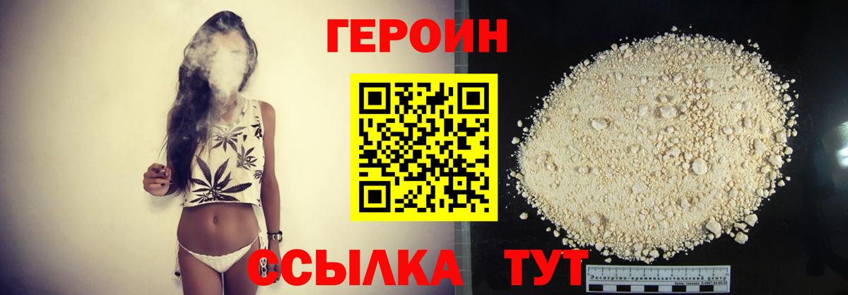 ГЕРОИН герыч Трёхгорный