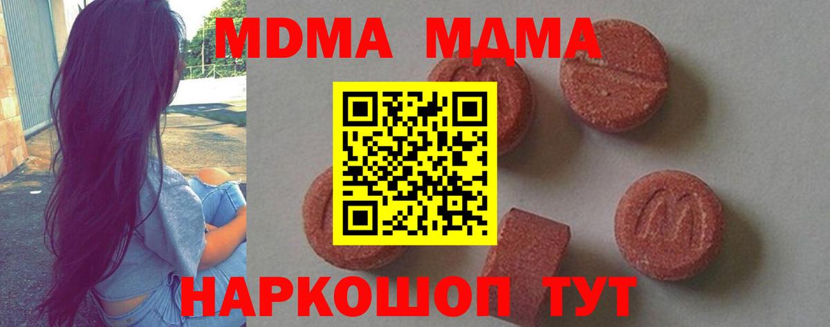 МДМА молли  МДМА crystal  MDMA  Трёхгорный  Вход с VPN 