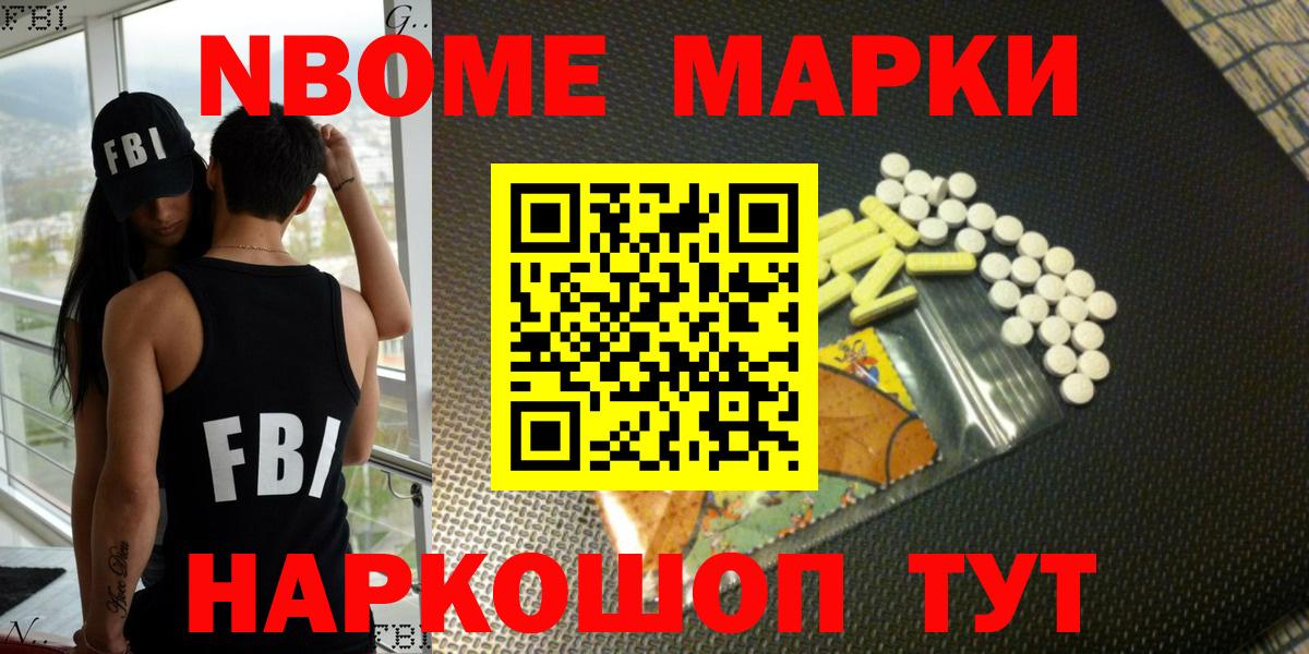 Марки 25I-NBOMe  Вход с VPN  Трёхгорный  Марки NBOMe 1,5мг 