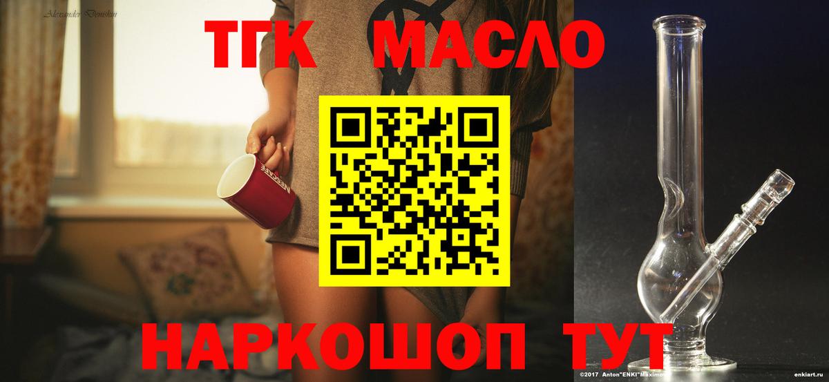 ТГК THC oil  Вход с VPN  Трёхгорный 
